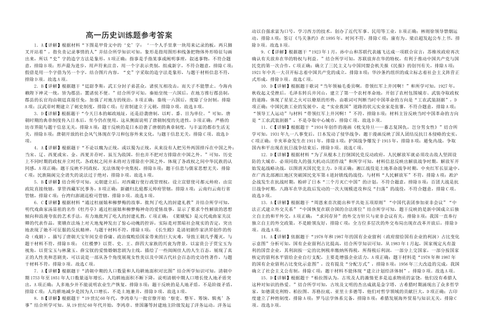 高一历史训练题参考答案.docx_第1页