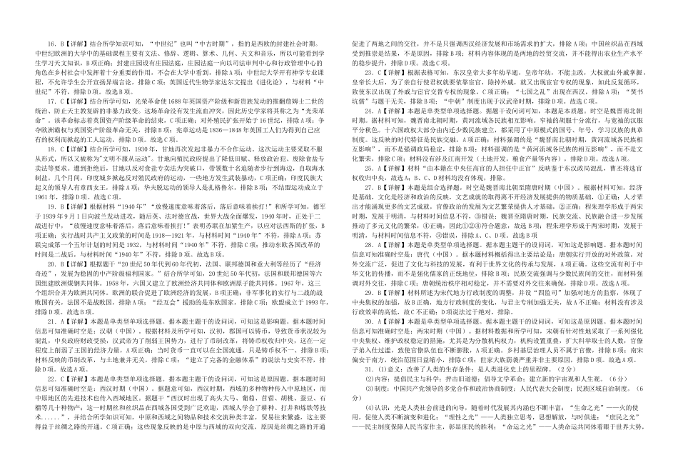 高一历史训练题参考答案.docx_第2页