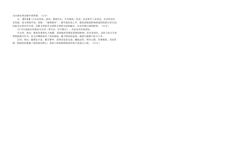 高一历史训练题参考答案.docx_第3页