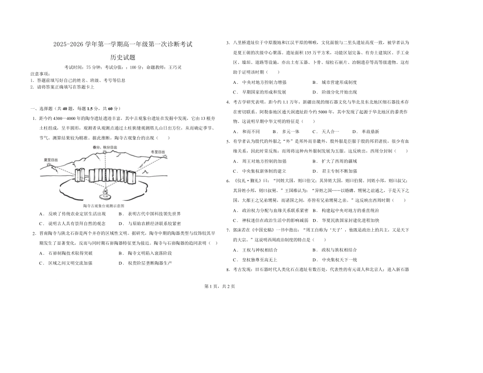 高一历史一诊试题2025-2026学年第一学期高一年级第一次诊断考试.pdf_第1页