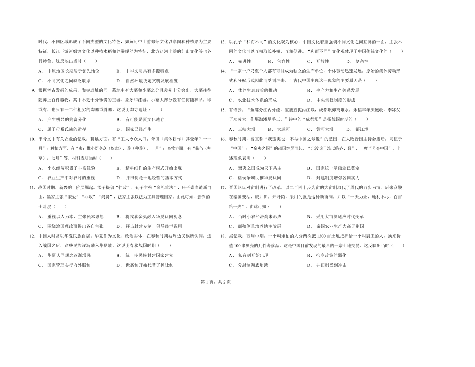 高一历史一诊试题2025-2026学年第一学期高一年级第一次诊断考试.pdf_第2页
