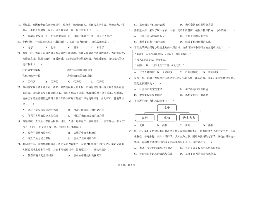 高一历史一诊试题2025-2026学年第一学期高一年级第一次诊断考试.pdf_第3页