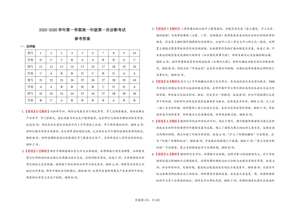 高一历史一诊试题高一历史参考答案.pdf_第1页
