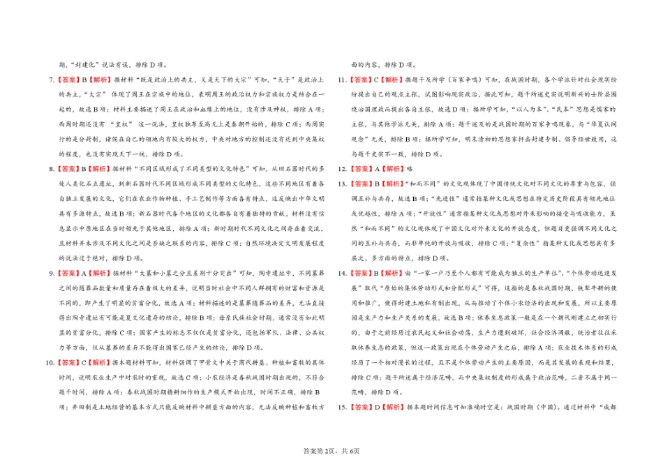 高一历史一诊试题高一历史参考答案.pdf_第2页