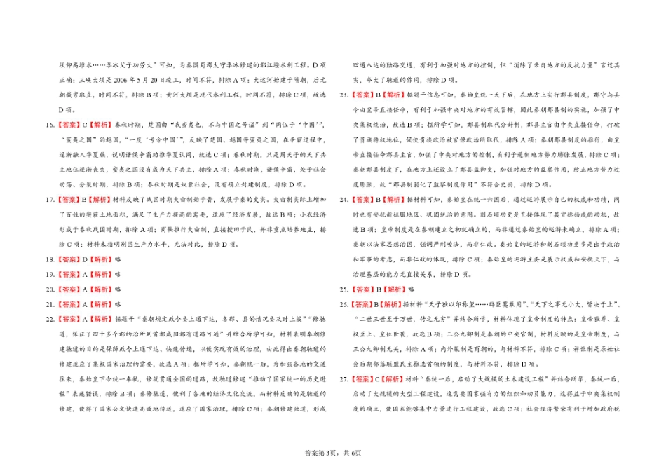 高一历史一诊试题高一历史参考答案.pdf_第3页