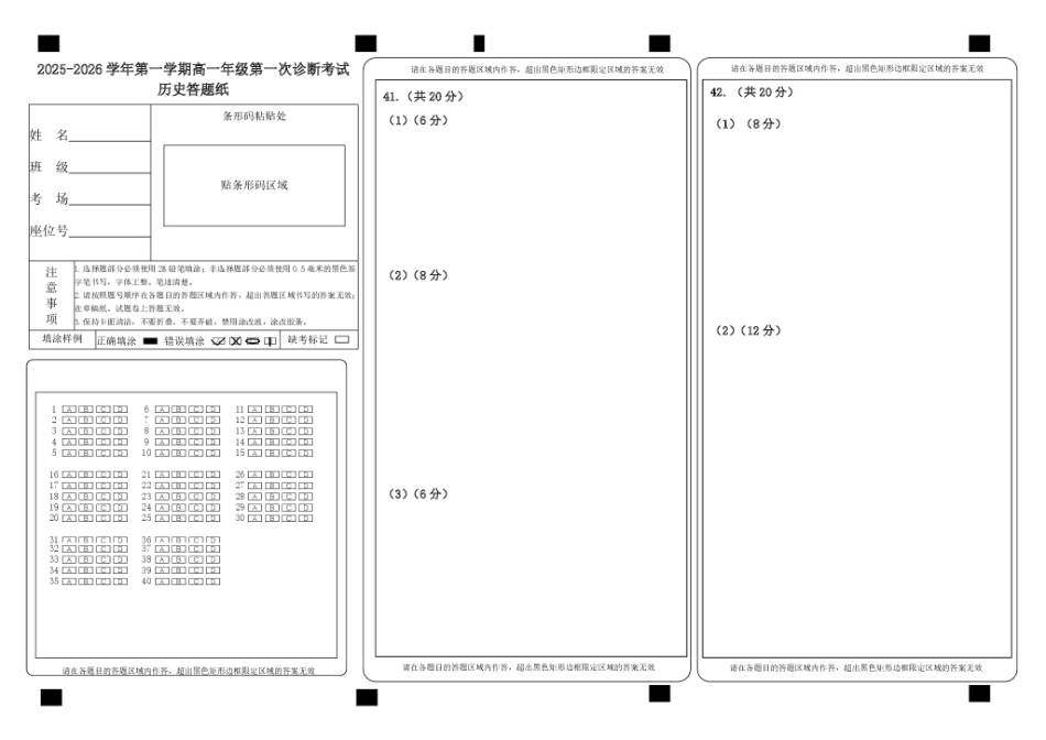 高一历史一诊试题高一历史一诊答题纸文.pdf_第1页