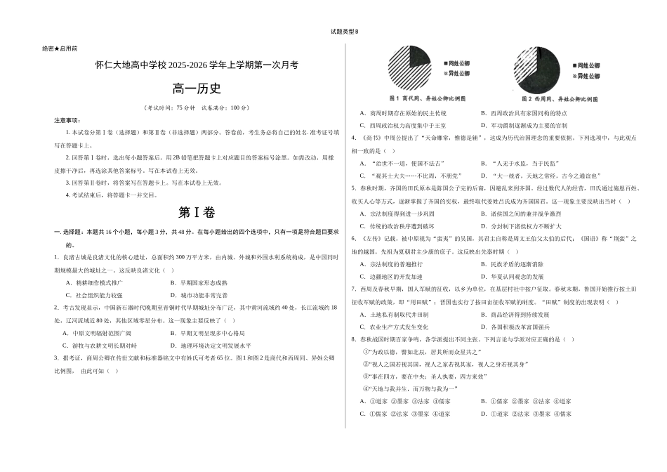 高一历史已编辑.docx_第1页