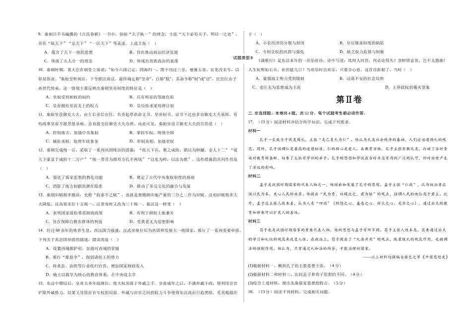 高一历史已编辑.docx_第2页