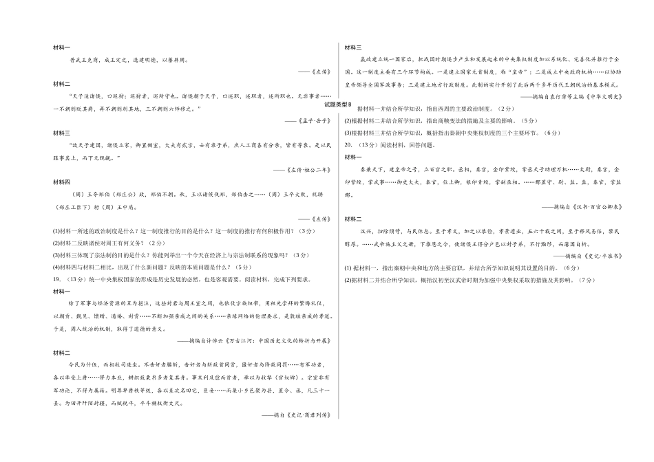 高一历史已编辑.docx_第3页