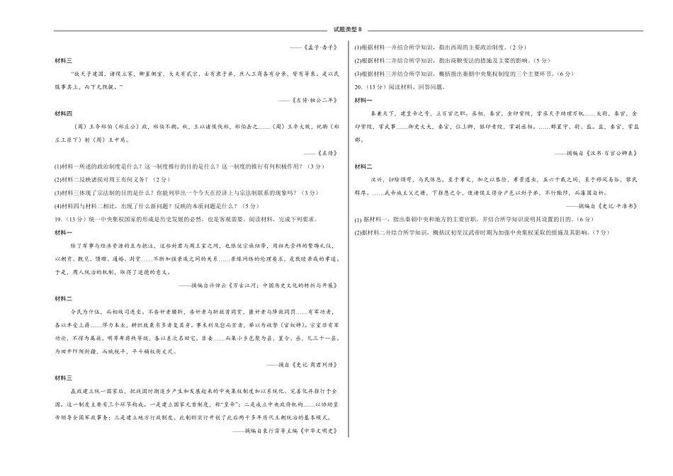高一历史已编辑.pdf_第3页