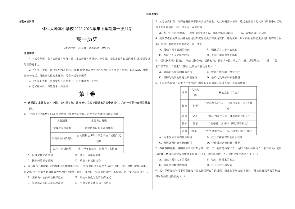 高一历史已编辑A.docx_第1页
