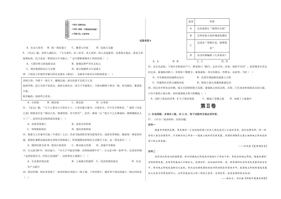 高一历史已编辑A.docx_第2页