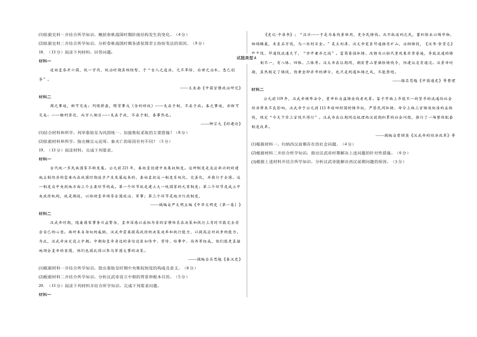 高一历史已编辑A.docx_第3页