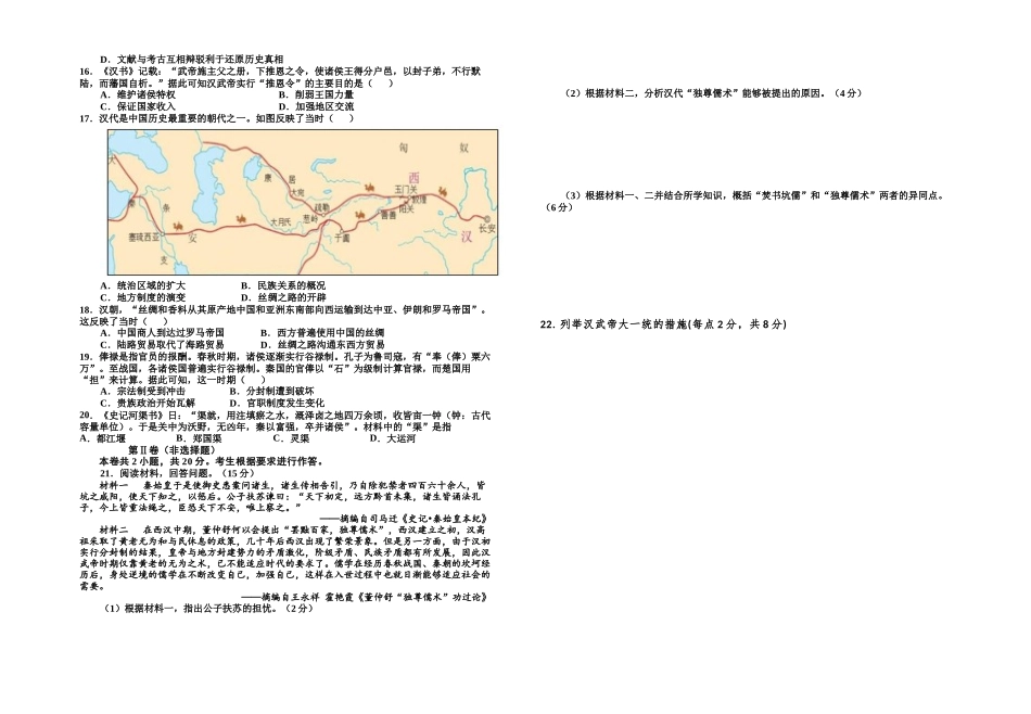 高一历史月考.docx_第2页