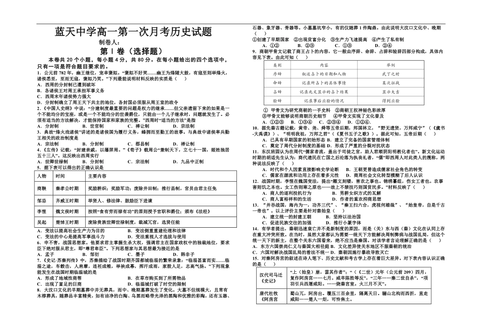高一历史月考.pdf_第1页