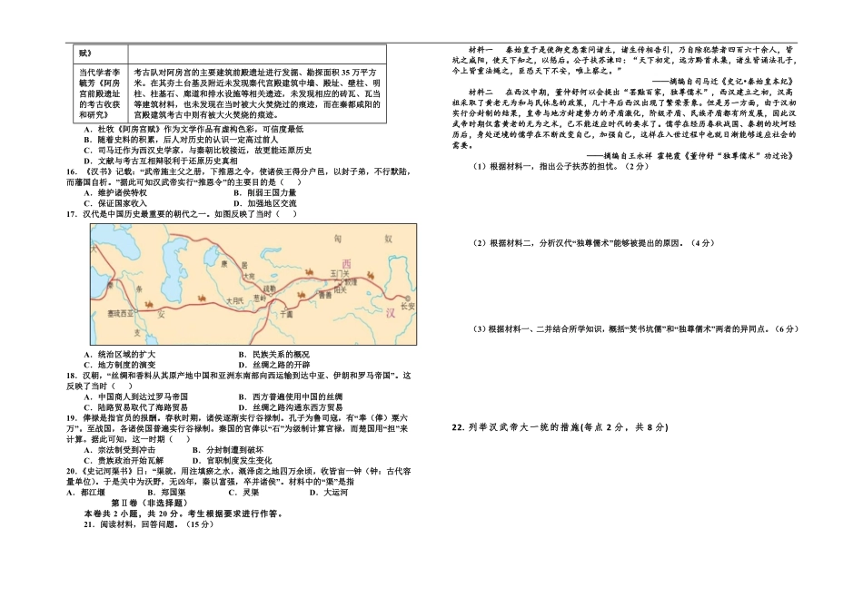 高一历史月考.pdf_第2页