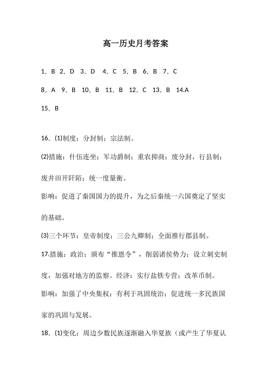 高一历史月考答案.docx_第1页