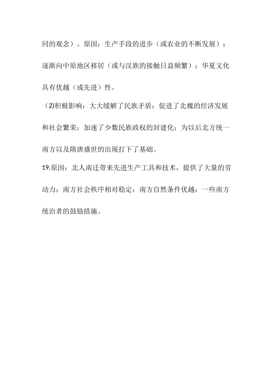 高一历史月考答案.docx_第2页