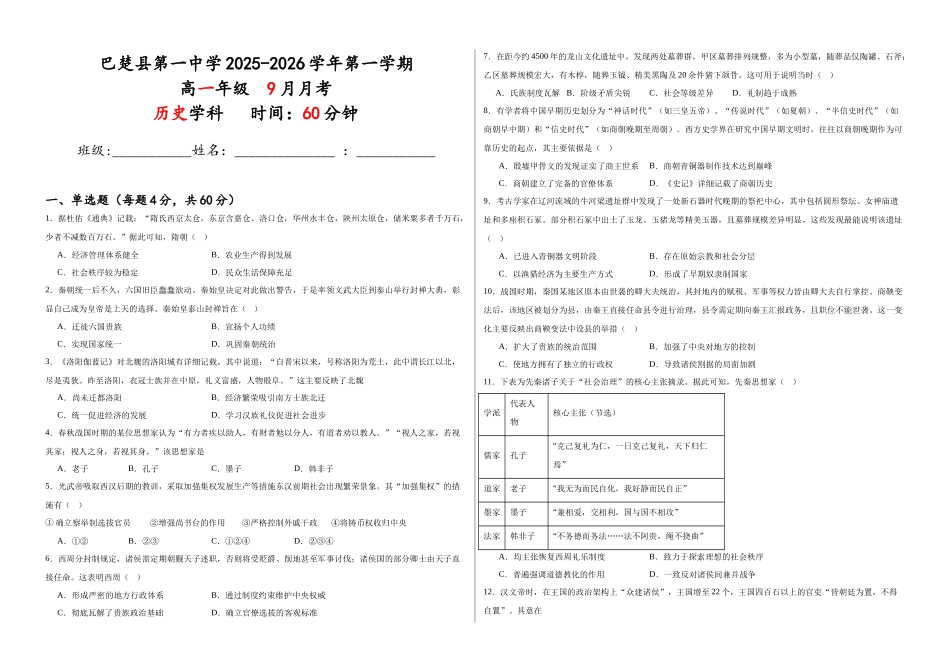 高一历史月考试卷.docx_第1页