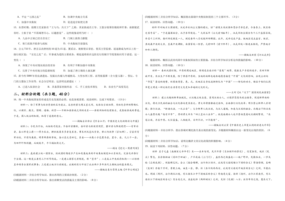 高一历史月考试卷.docx_第2页