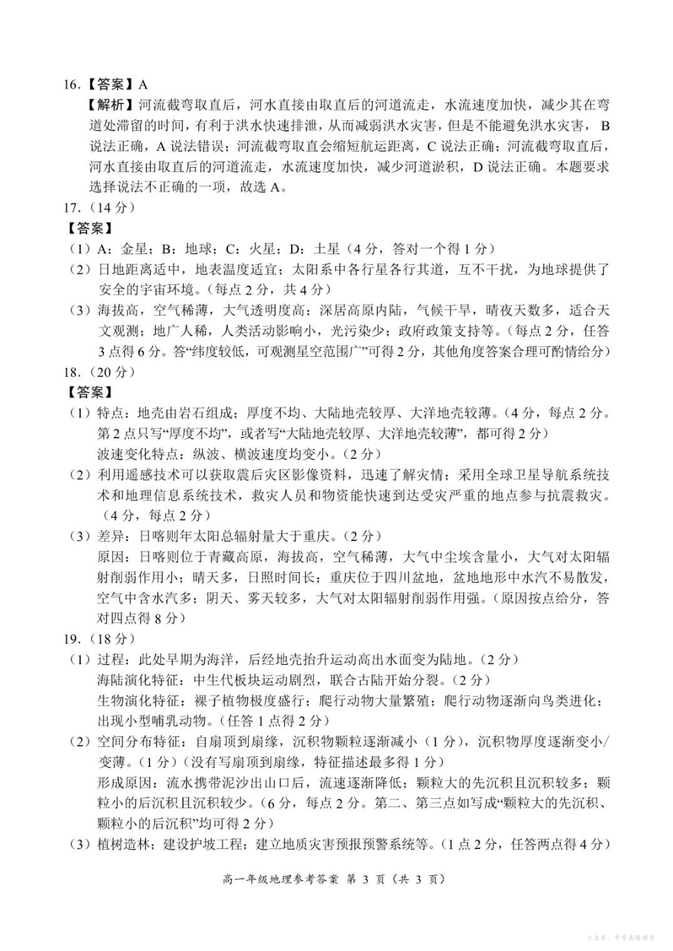 高一年级地理参考答案.pdf_第3页