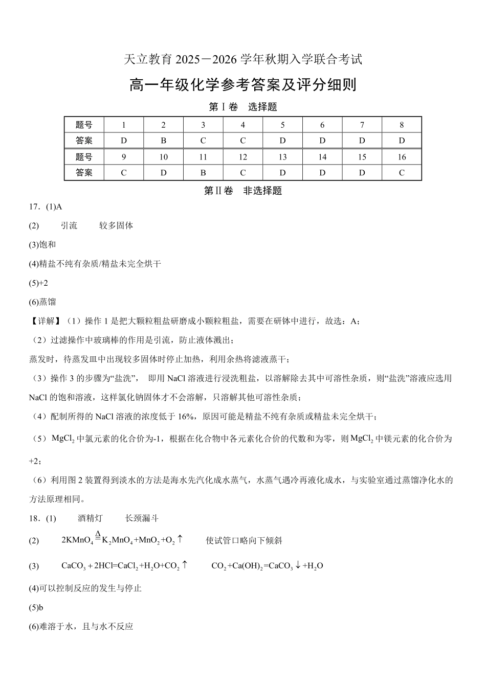 高一年级化学参考答案.pdf_第1页