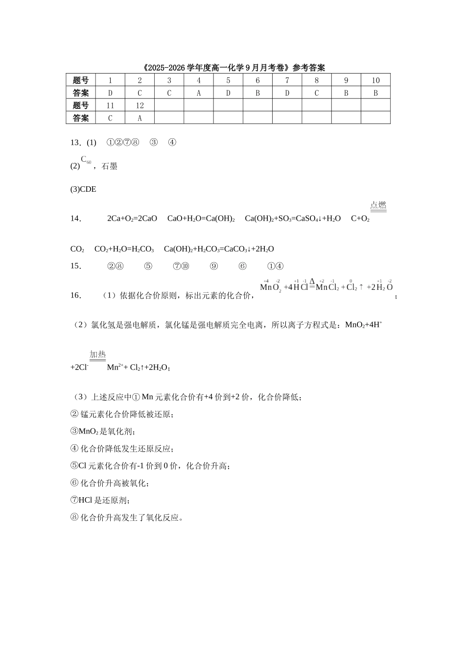 高一年级化学答案.docx_第1页