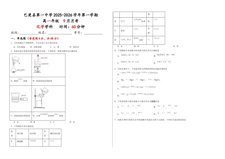 高一年级化学试卷.docx_第1页