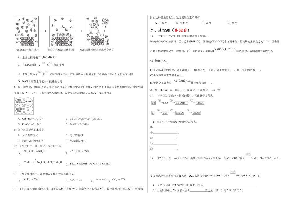 高一年级化学试卷.docx_第2页