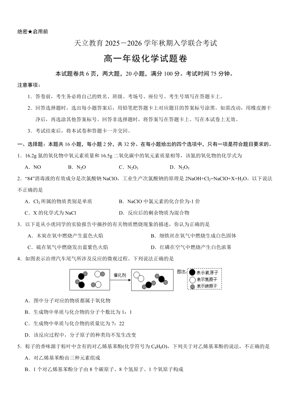 高一年级化学试题卷.pdf_第1页