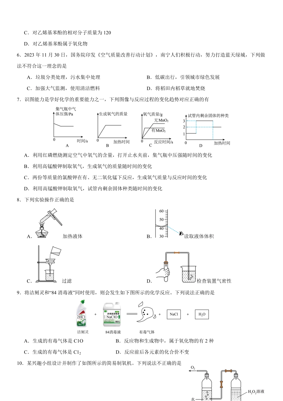 高一年级化学试题卷.pdf_第2页