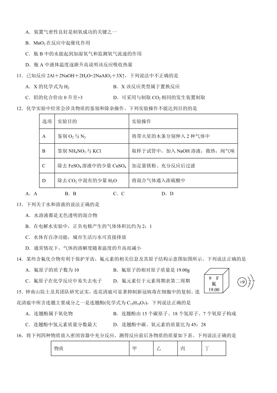 高一年级化学试题卷.pdf_第3页
