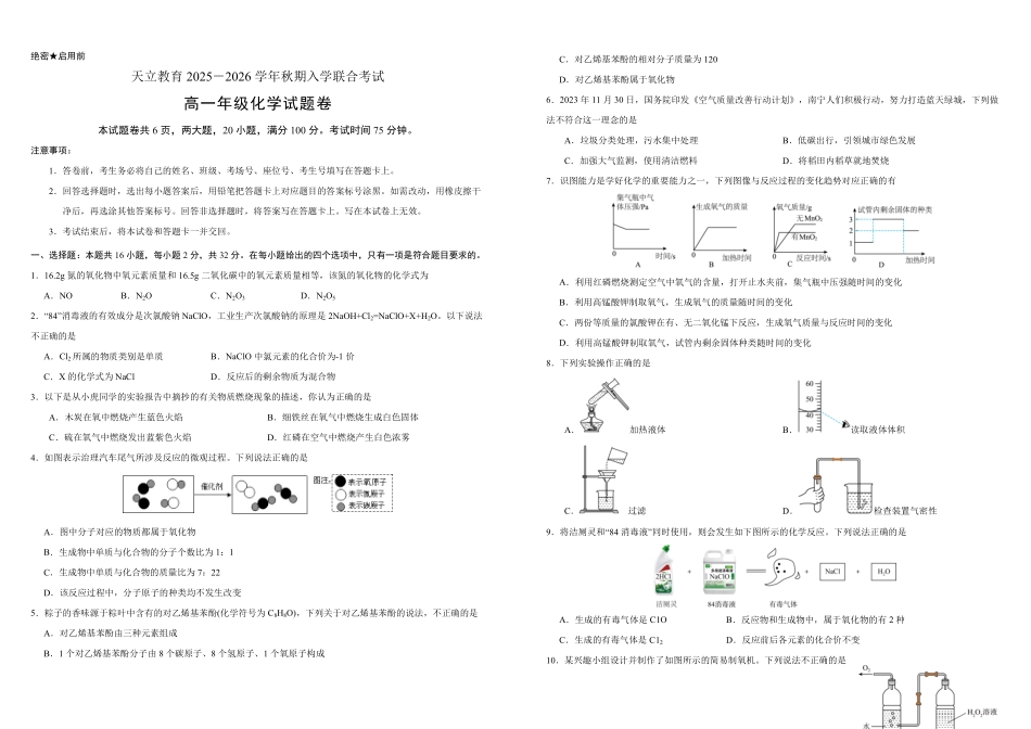 高一年级化学试题卷A3.pdf_第1页