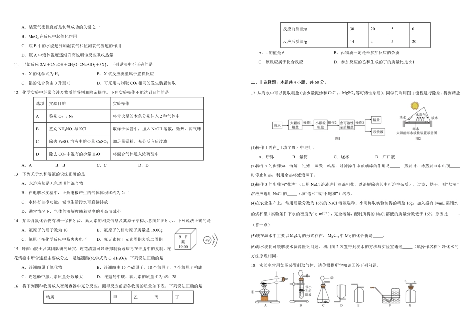 高一年级化学试题卷A3.pdf_第2页