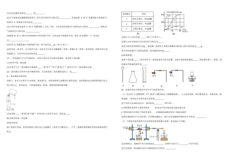 高一年级化学试题卷A3.pdf_第3页