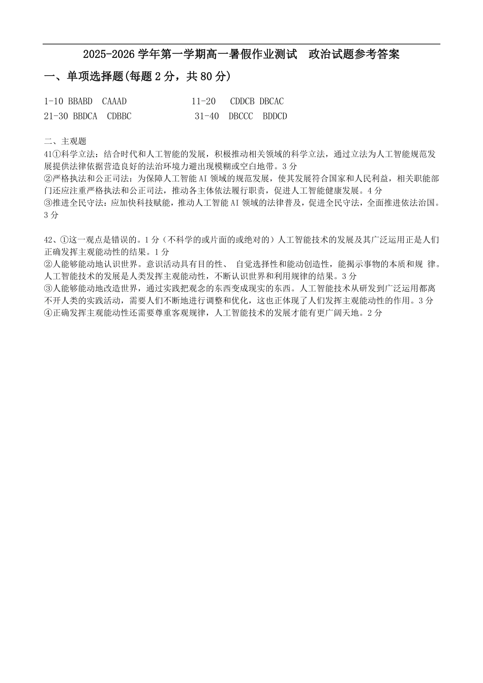 高一年级暑假假期作业考试答案.pdf_第1页