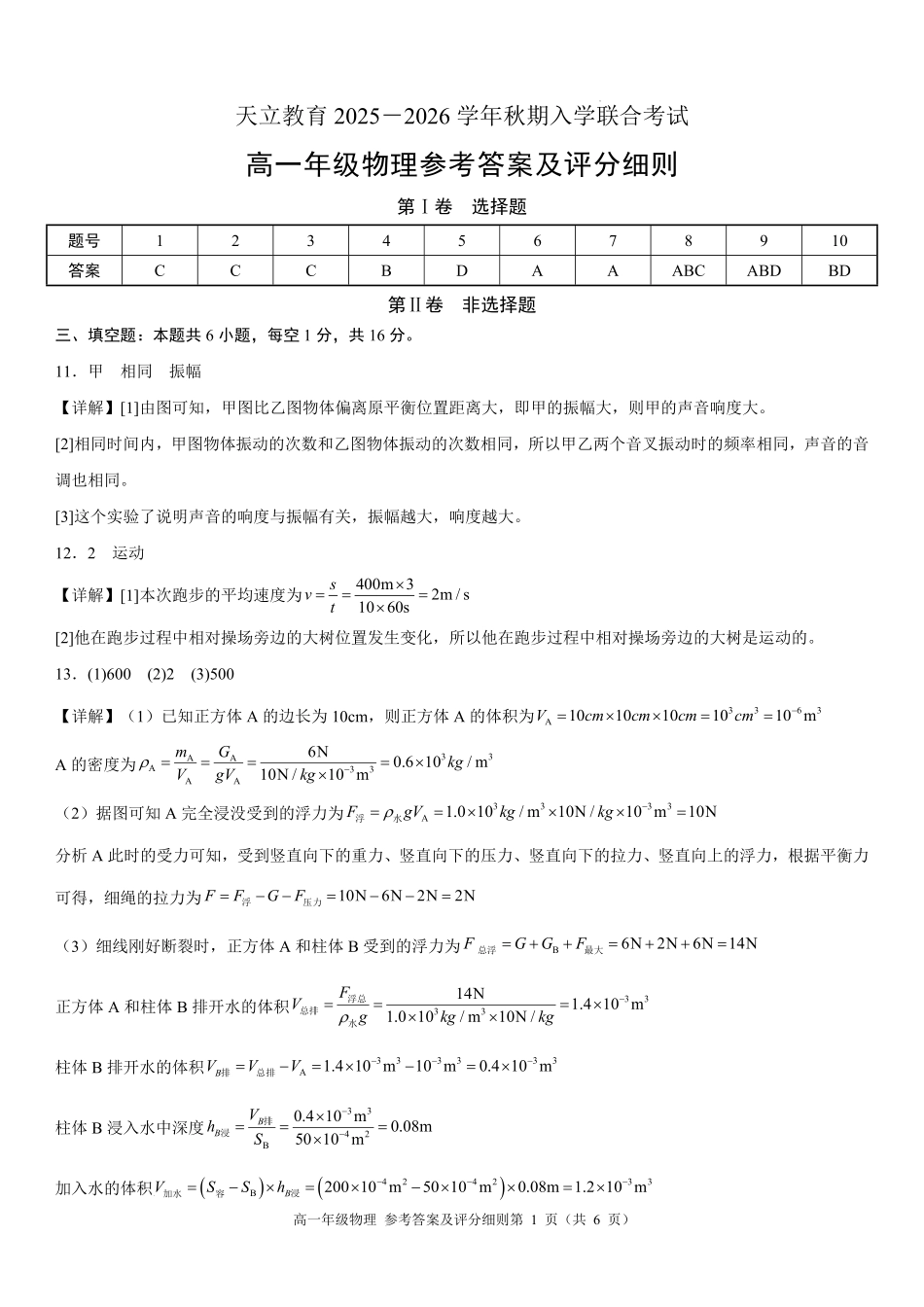 高一年级物理参考答案.pdf_第1页