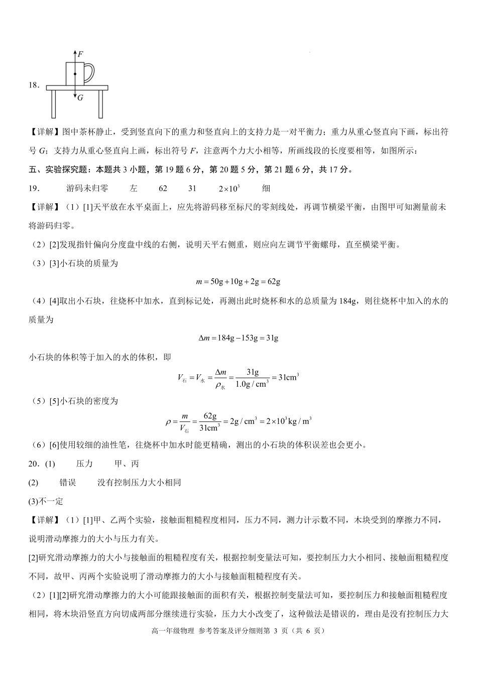 高一年级物理参考答案.pdf_第3页