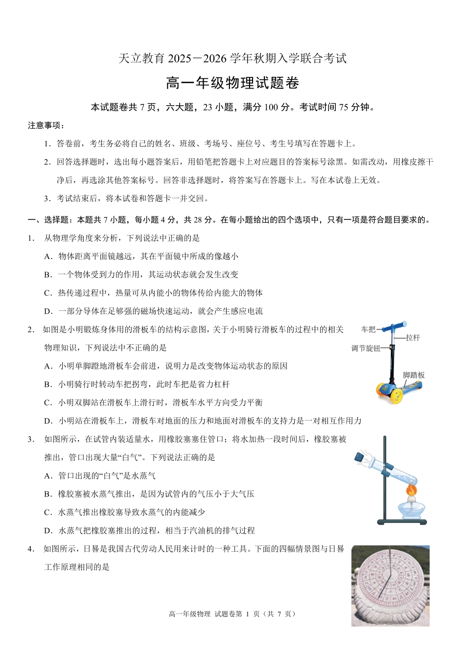 高一年级物理试题卷.pdf_第1页