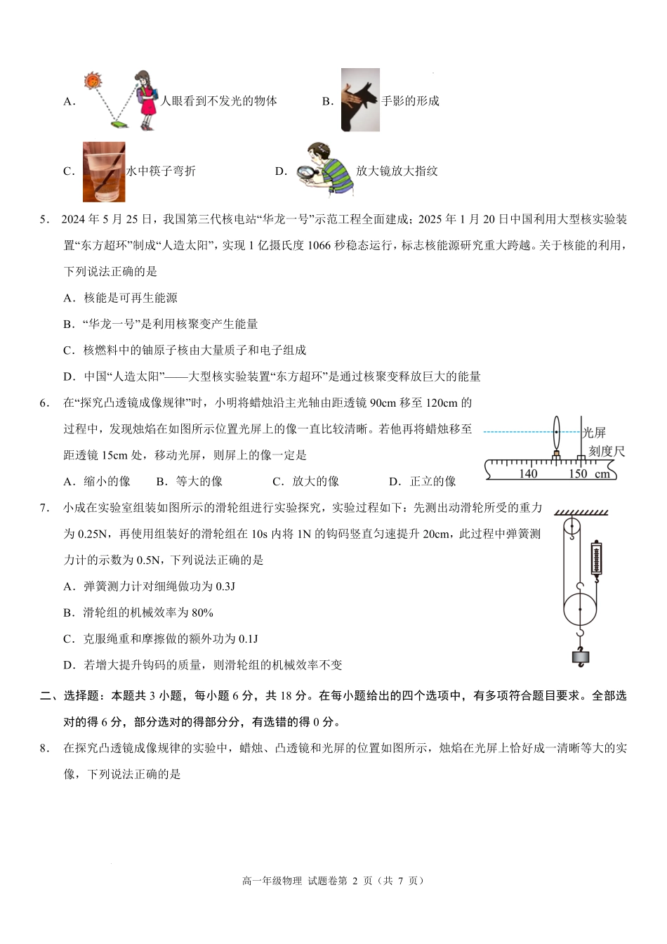 高一年级物理试题卷.pdf_第2页