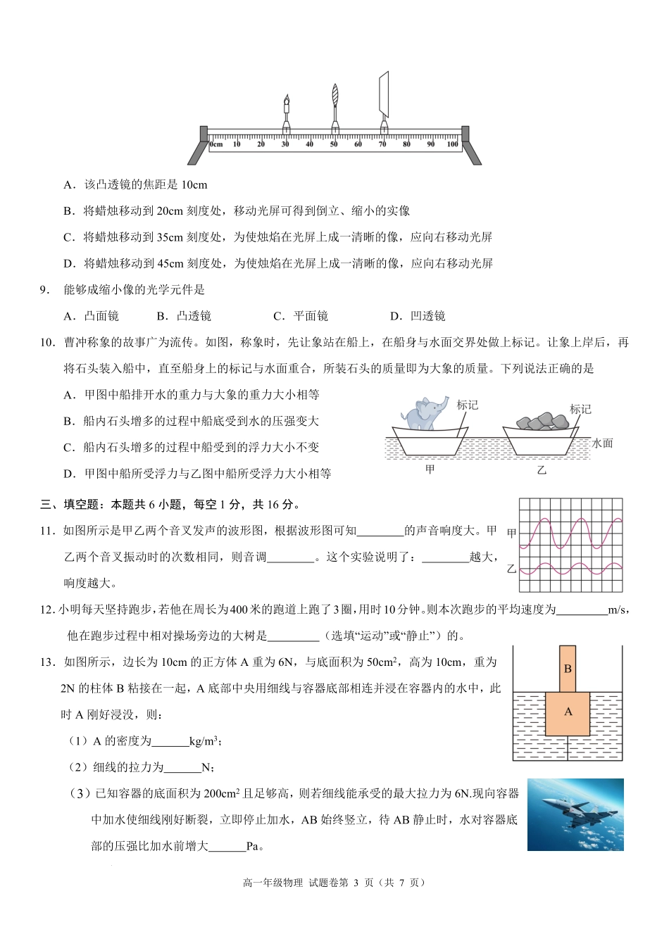 高一年级物理试题卷.pdf_第3页