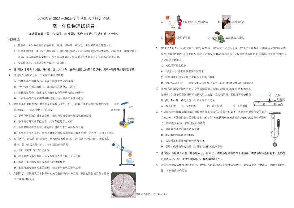 高一年级物理试题卷A3.pdf_第1页