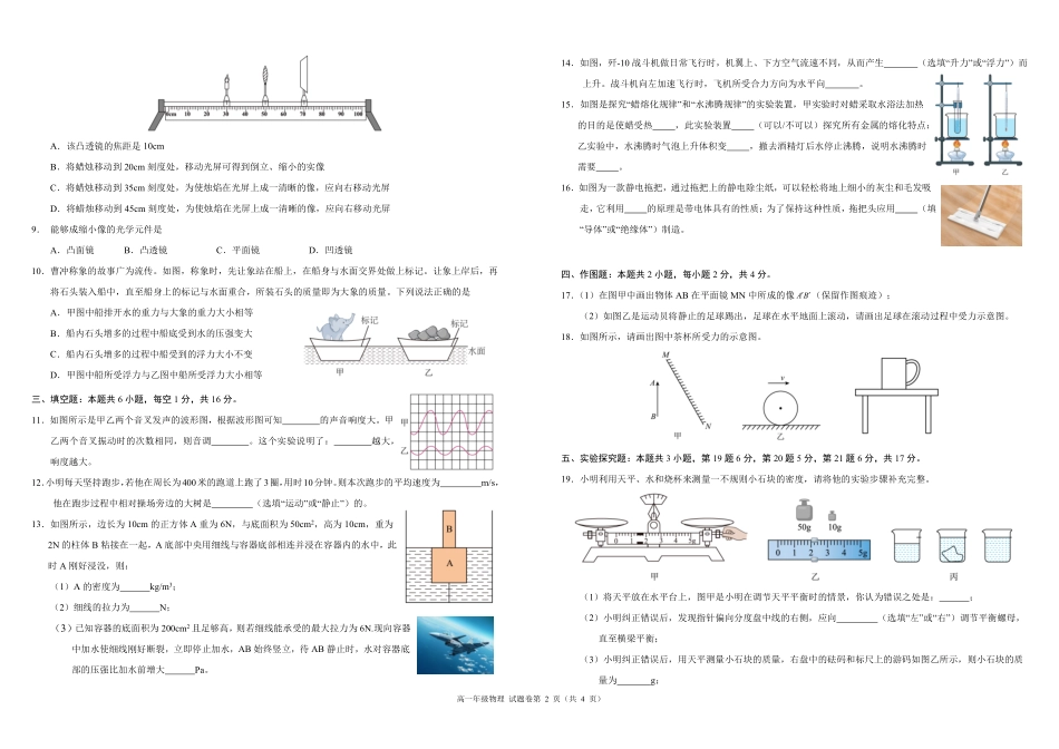 高一年级物理试题卷A3.pdf_第2页