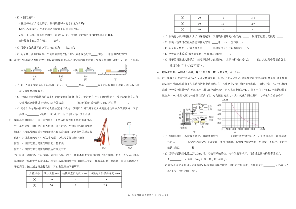 高一年级物理试题卷A3.pdf_第3页