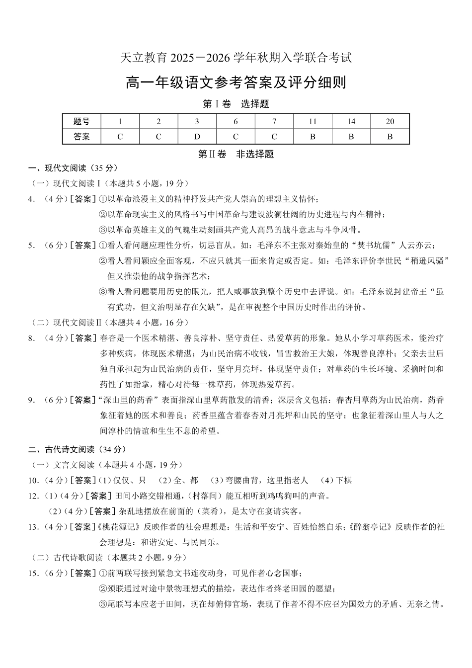高一年级语文参考答案.pdf_第1页