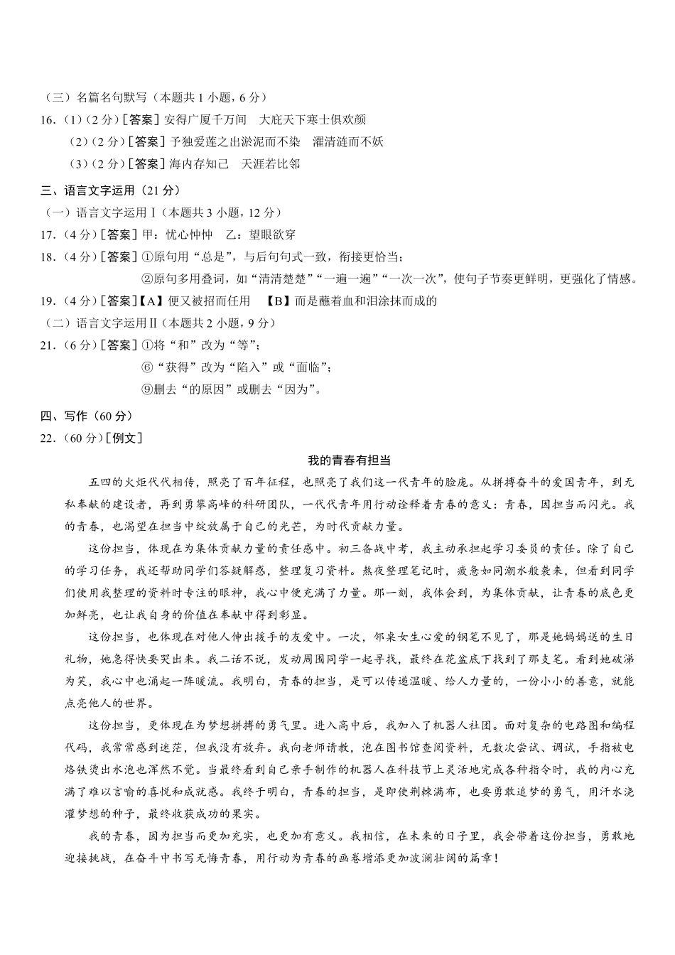 高一年级语文参考答案.pdf_第2页