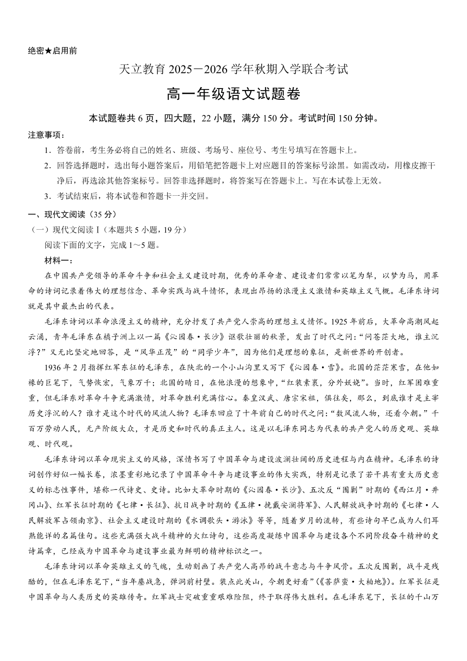 高一年级语文试题卷.pdf_第1页