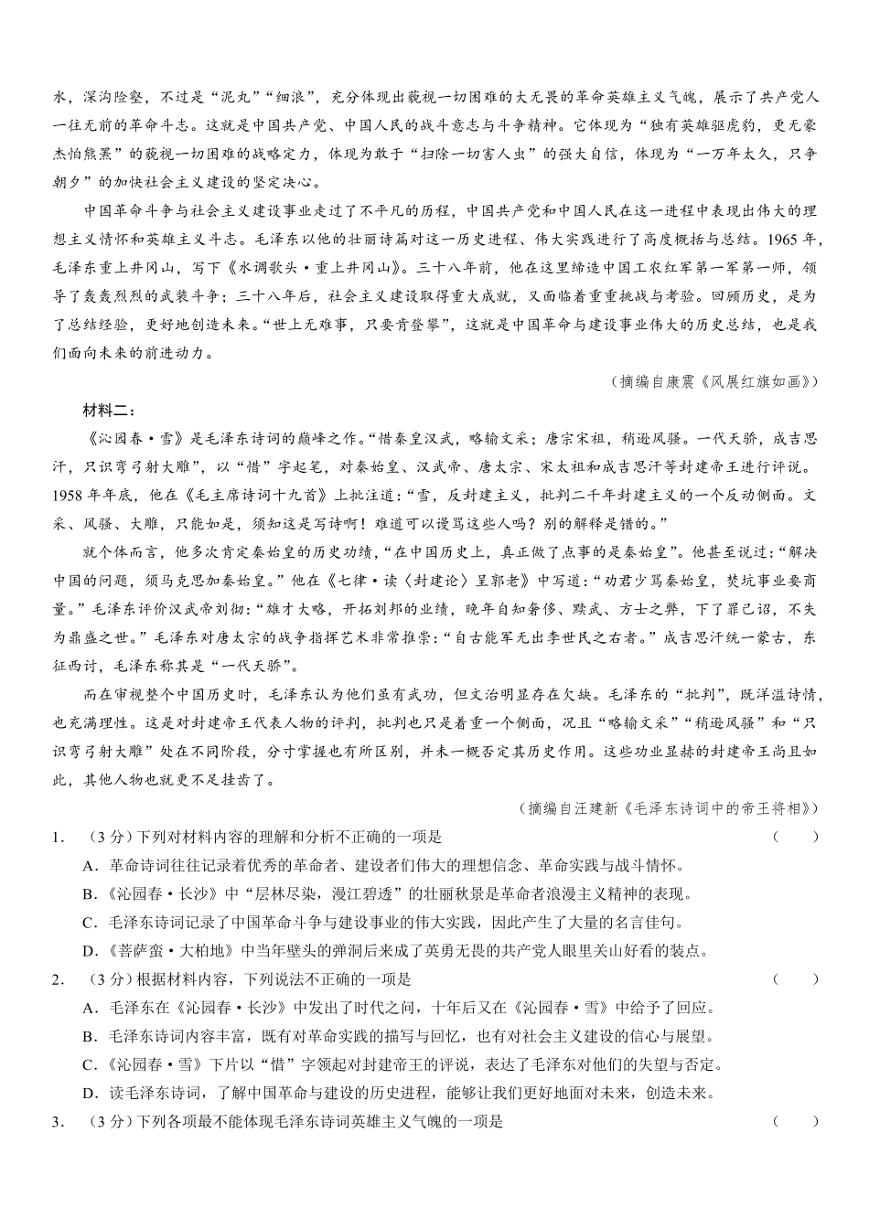 高一年级语文试题卷.pdf_第2页