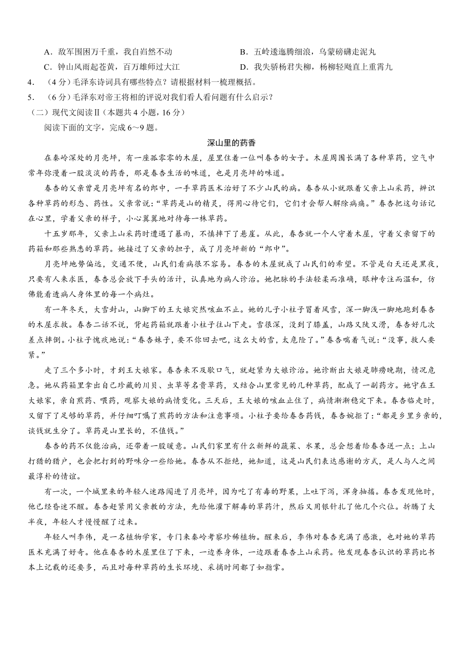 高一年级语文试题卷.pdf_第3页