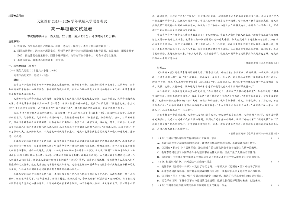 高一年级语文试题卷A3.pdf_第1页